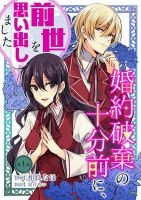 Konyaku Haki no Juubun Mae ni, Zense wo Omoidashimashita - Comedy, Fantasy, Manga, Romance